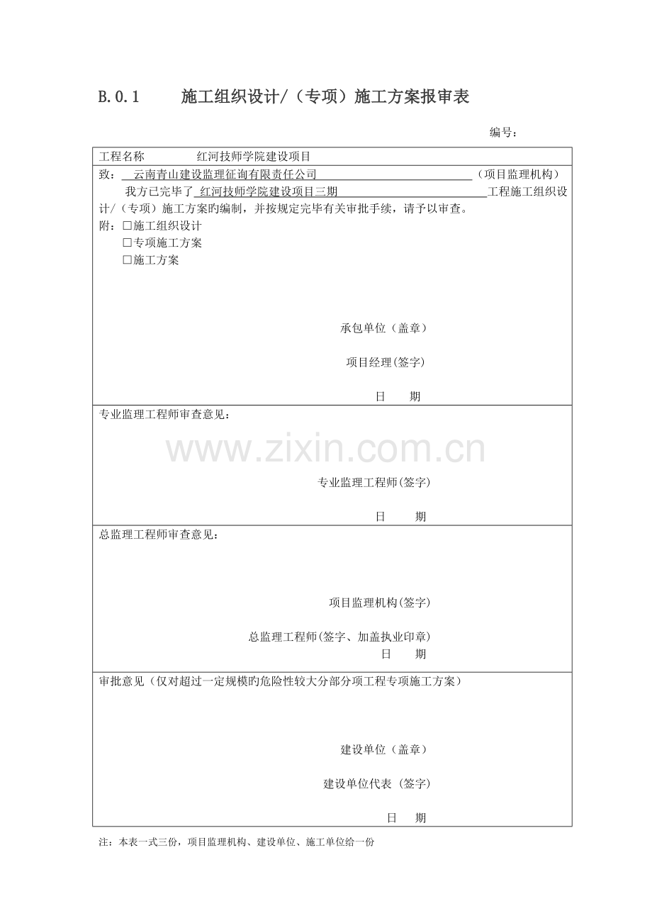 基础地梁承台土方开挖综合施工专题方案.docx_第1页