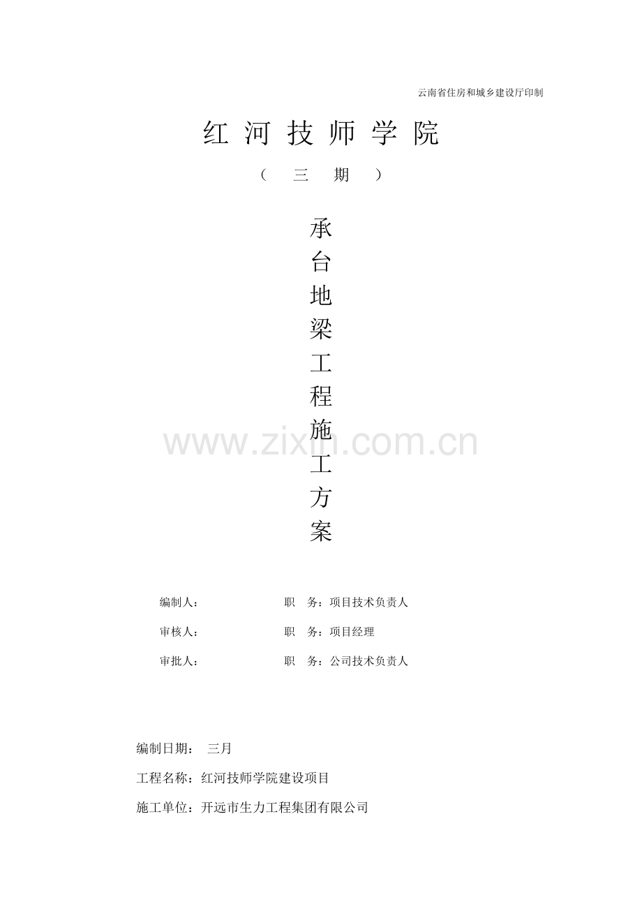 基础地梁承台土方开挖综合施工专题方案.docx_第2页
