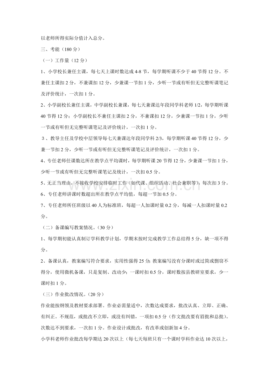 双龙中心小学教师德能勤绩廉考核实施新版细则.doc_第2页