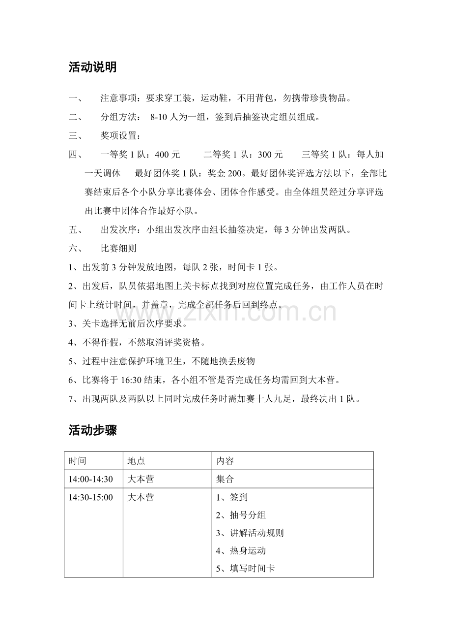 员工活动专业方案定向越野.doc_第2页