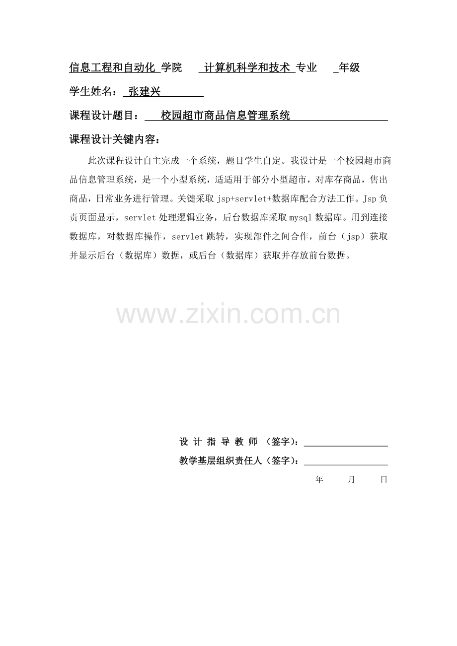 JavaEE专业课程设计方案报告.doc_第2页