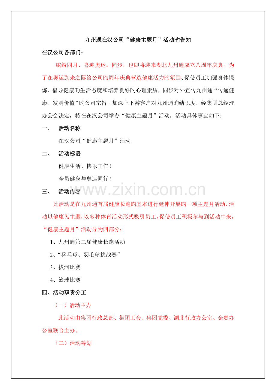 健康主题月活动专题方案.docx_第1页