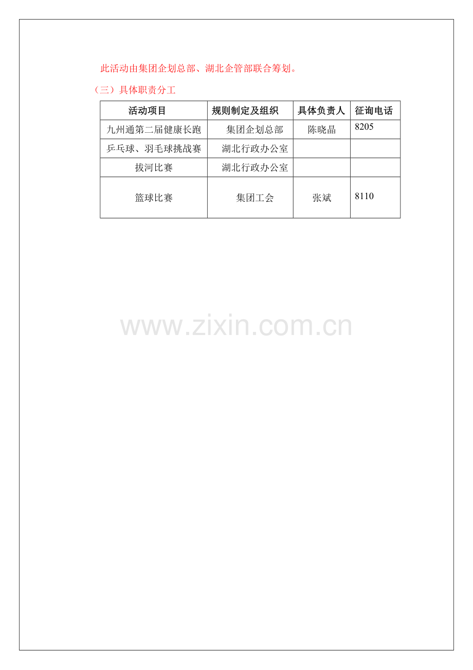 健康主题月活动专题方案.docx_第2页