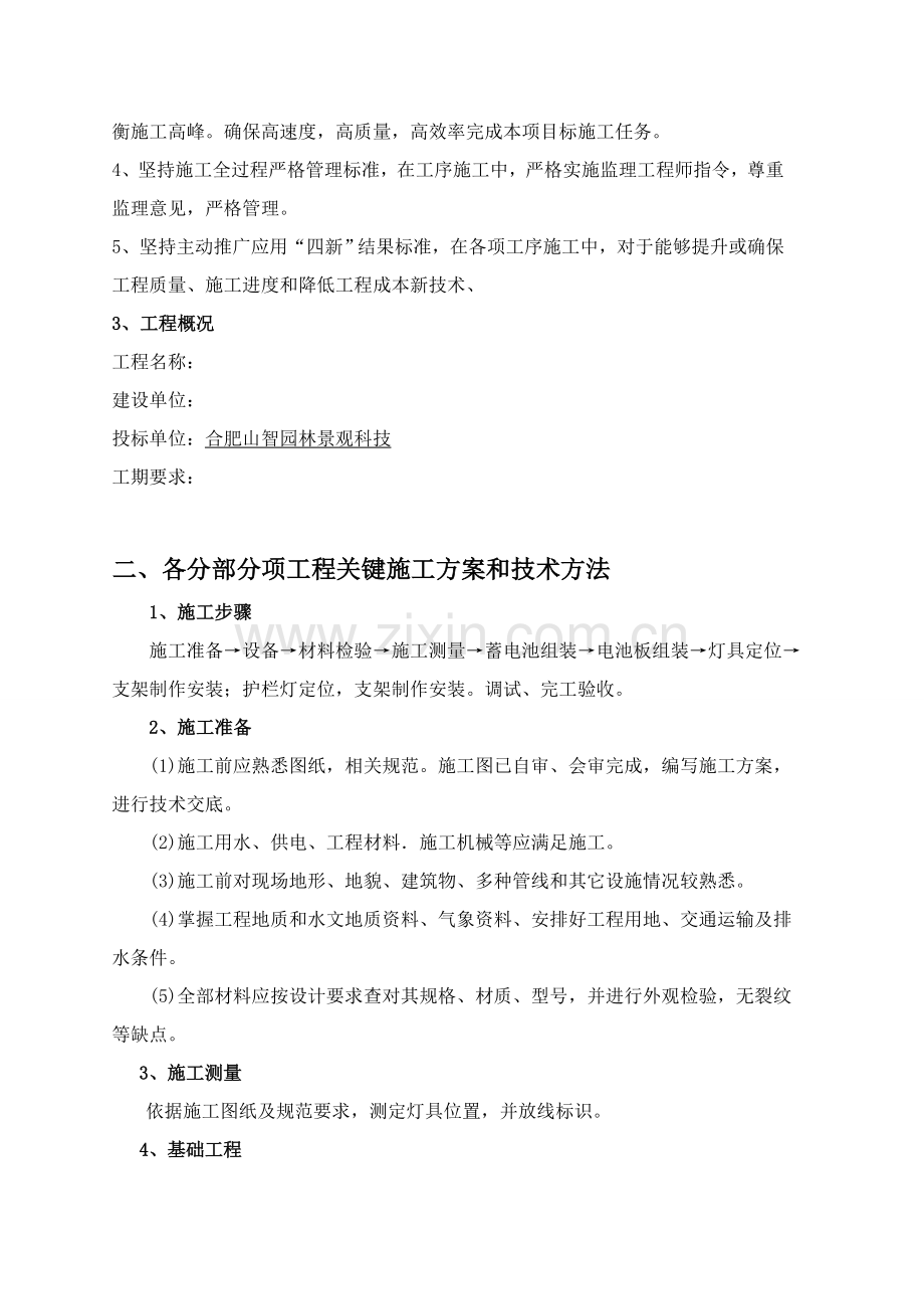 太阳能路灯综合项目施工组织设计.doc_第2页