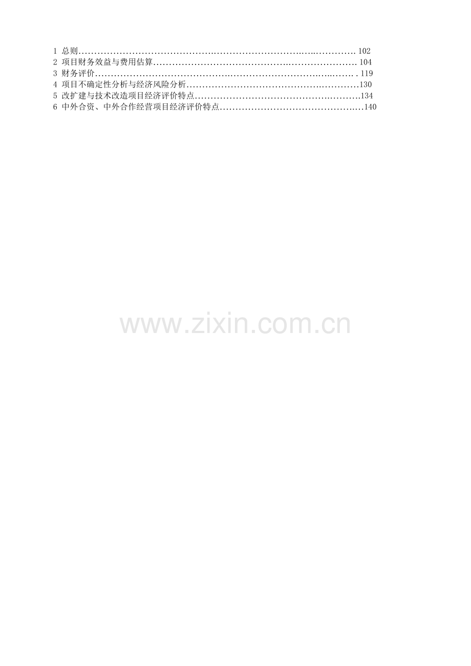 固定资产投资项目可行性研究书报告模板.doc_第2页