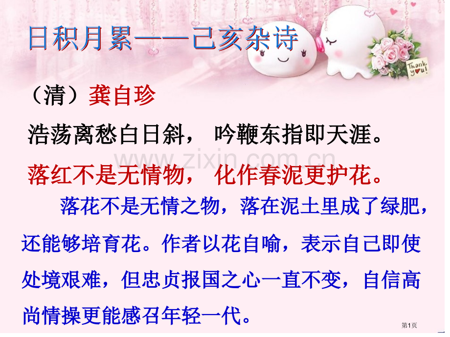 六年级语文上册第一单元回顾拓展与写作省公共课一等奖全国赛课获奖课件.pptx_第1页