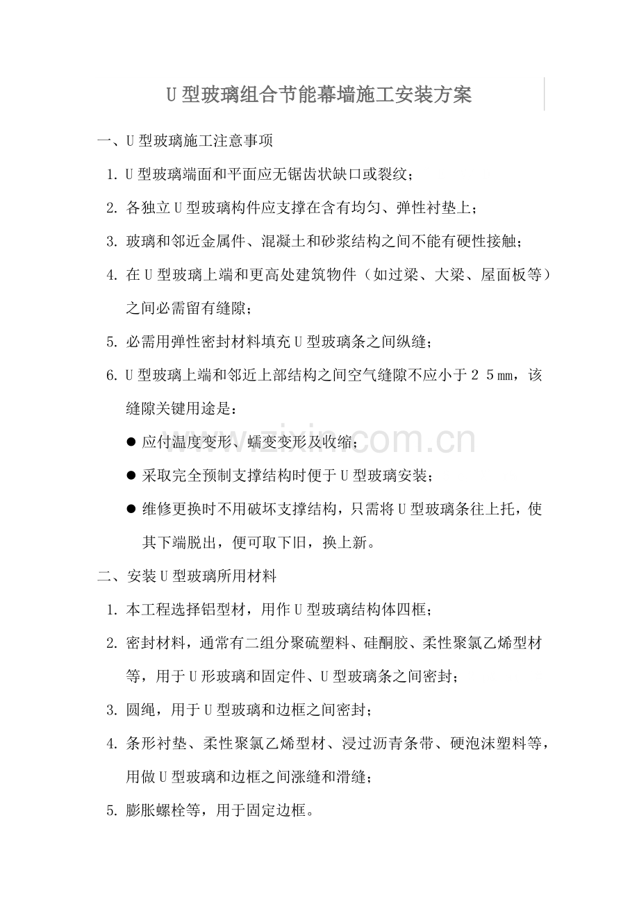 u型玻璃综合项目施工安装专项方案.docx_第2页