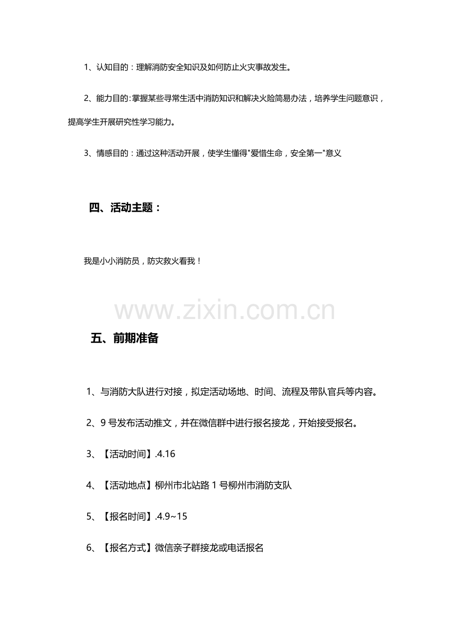 我是小小消防员-防灾救火看我的(活动专项方案).doc_第2页
