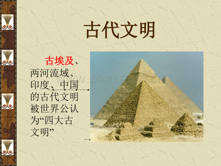 古代埃及美术省公共课一等奖全国赛课获奖课件.pptx_第2页
