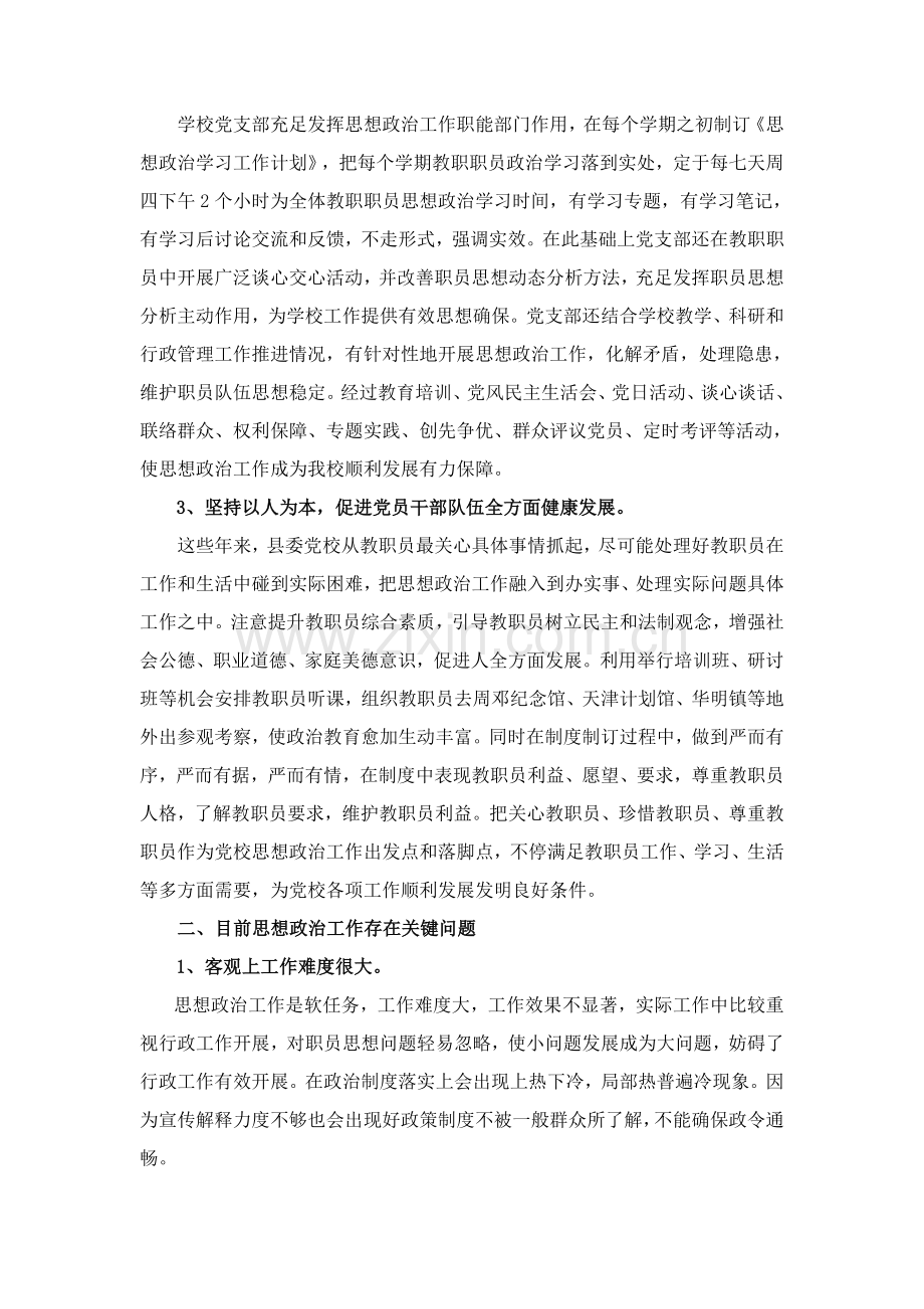 思想政治工作调研研究报告.doc_第2页