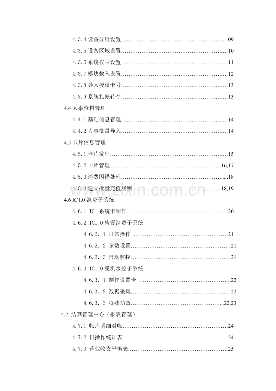 一卡通综合标准管理系统基础手册.doc_第2页