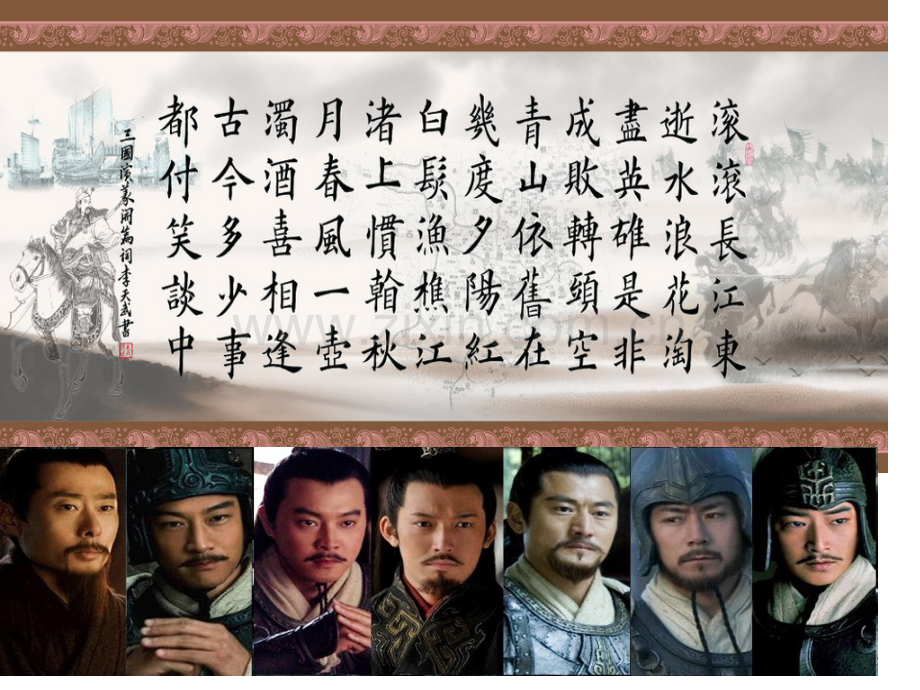 三国演义名著背景市公开课一等奖百校联赛获奖课件.pptx_第2页