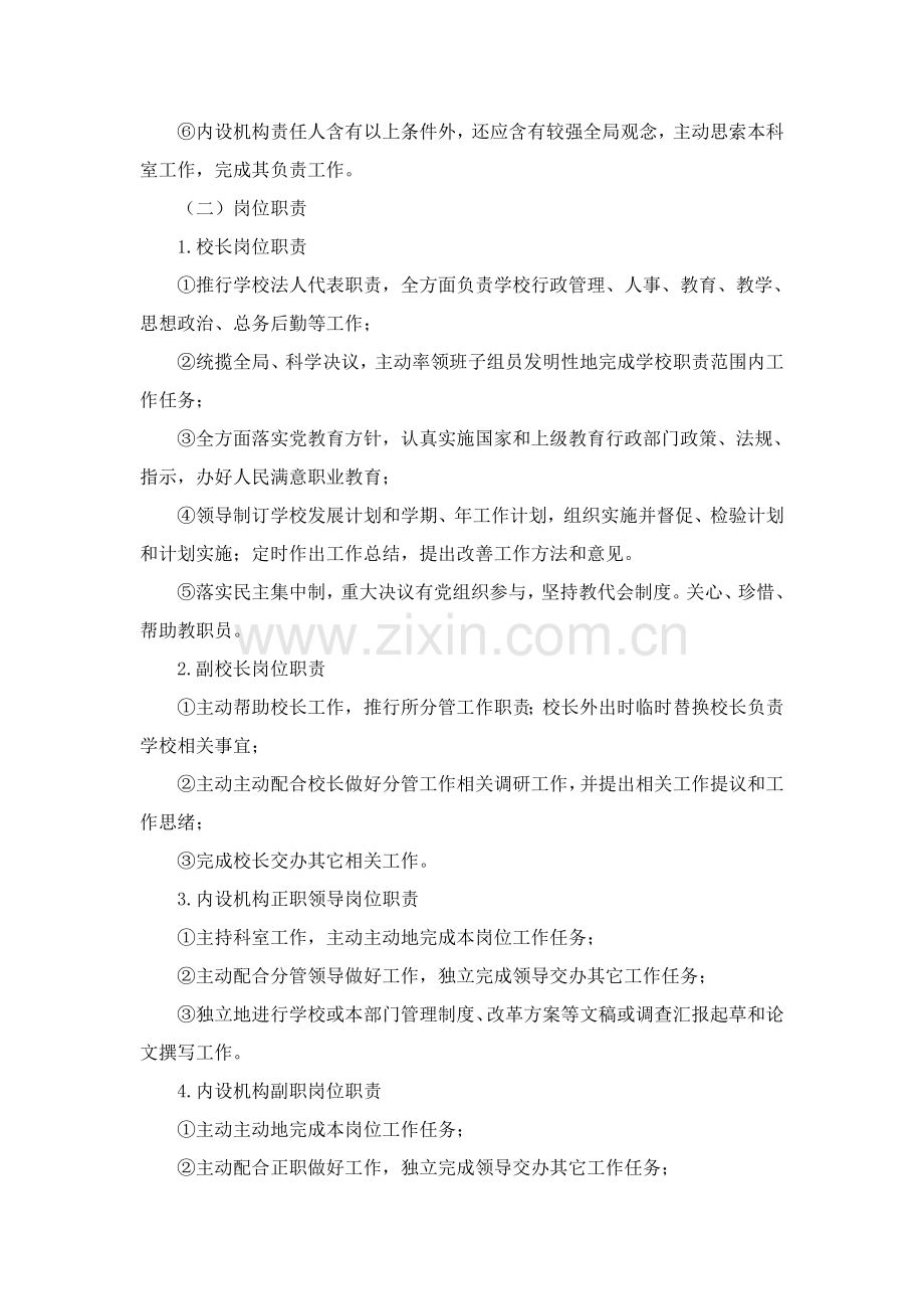岗位职能职责和任职条件.doc_第2页