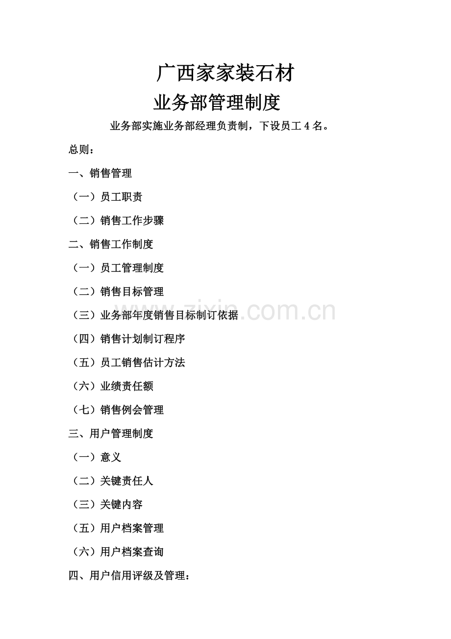 业务部管理核心制度.docx_第1页