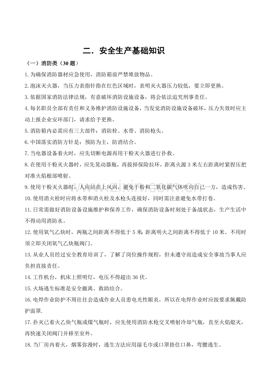 员工安全生产手册模板.doc_第2页