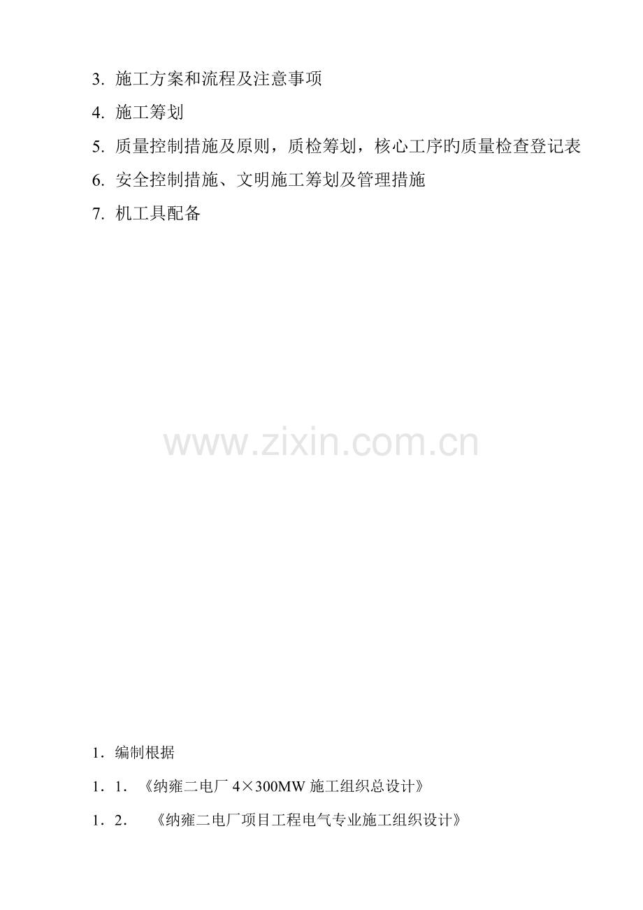 发电机电气及引出线安装专题方案汇总.docx_第2页