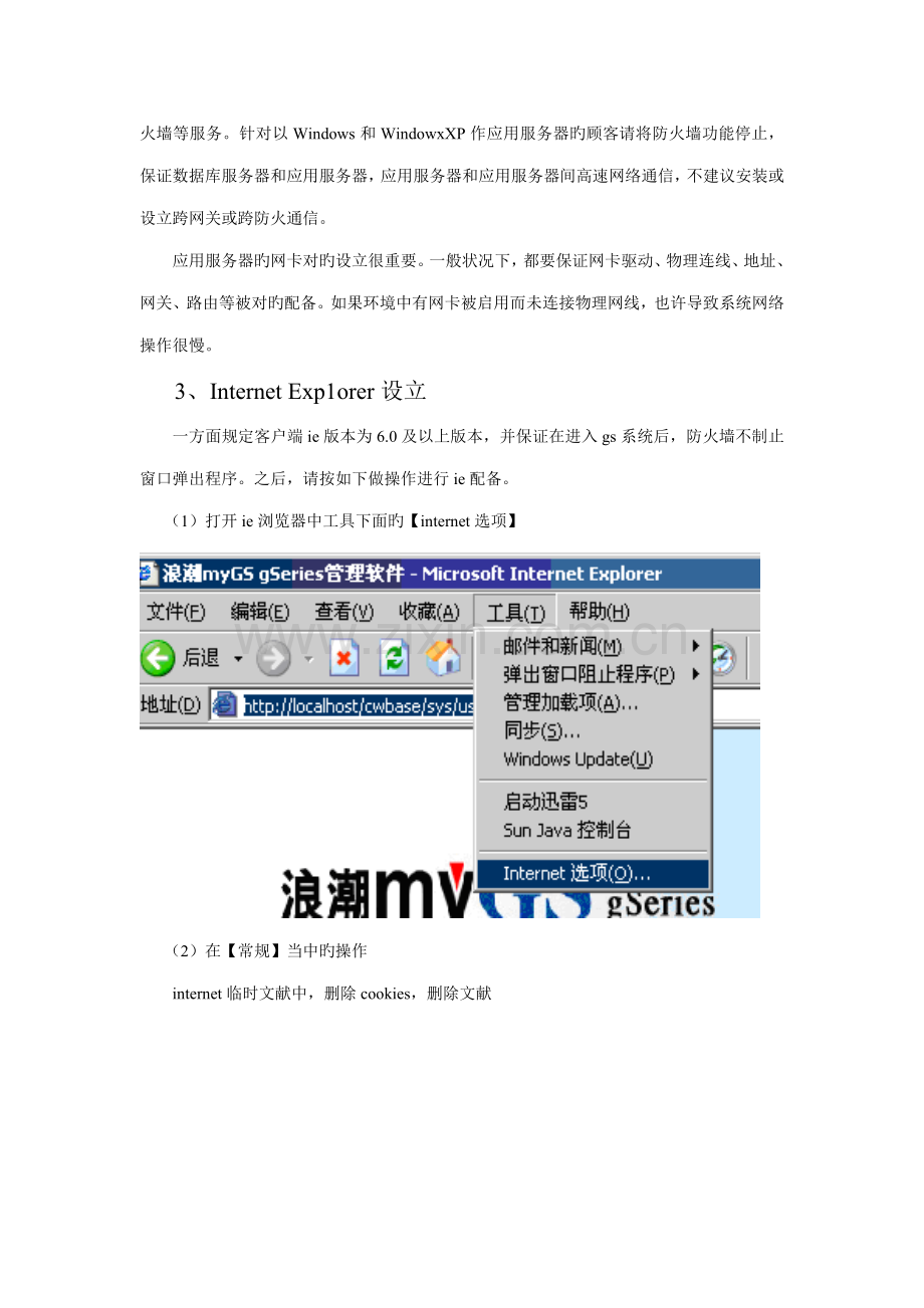 山东科技大学网上报销系统培训完全标准手册.docx_第2页