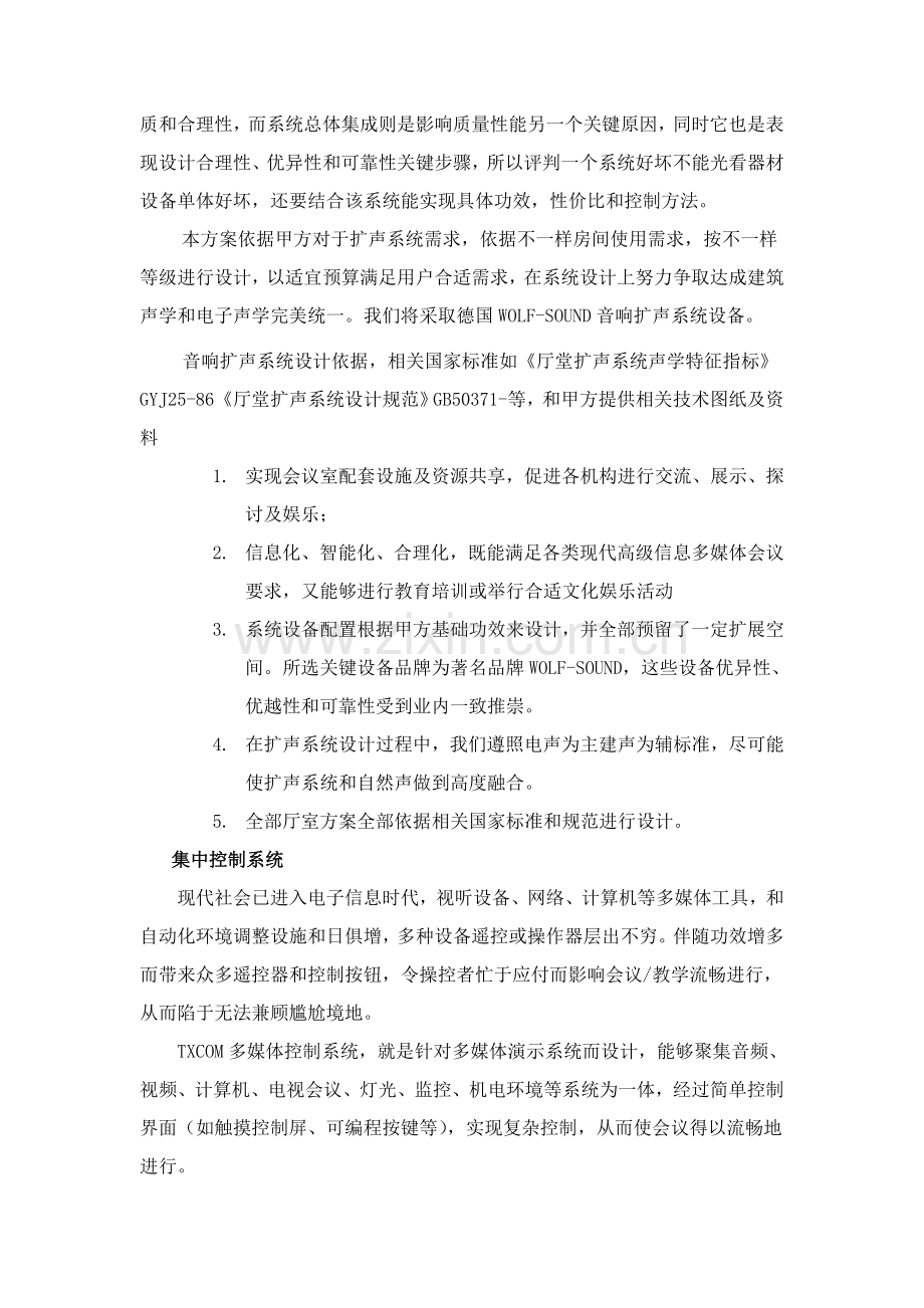 三楼贵宾室专业系统设计专项方案.doc_第2页