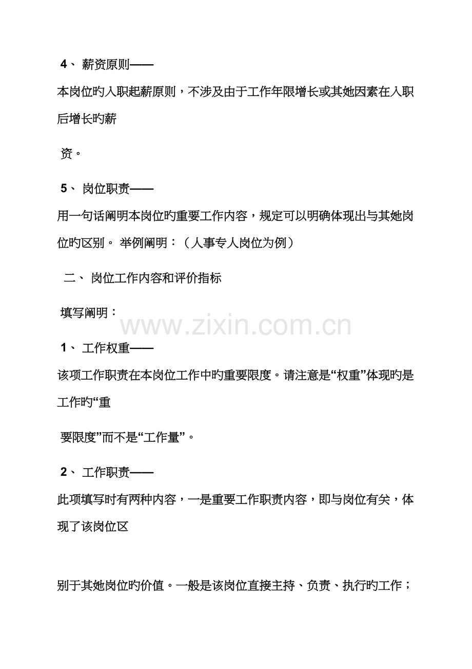 岗位基本职责书写格式.docx_第2页