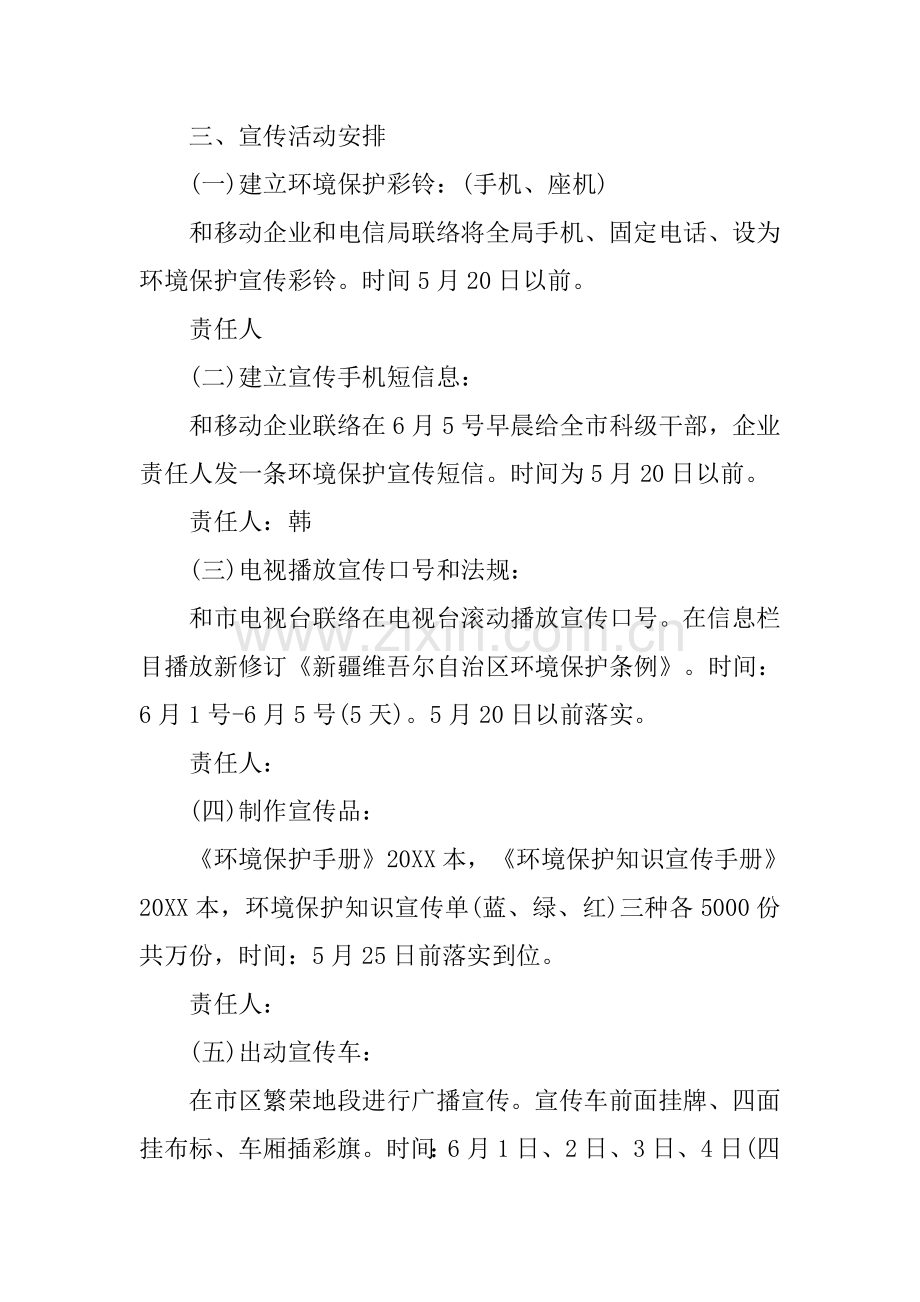 世界环境日主题活动专项方案.docx_第2页