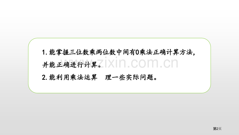 卫星运行时间乘法省公开课一等奖新名师比赛一等奖课件.pptx_第2页