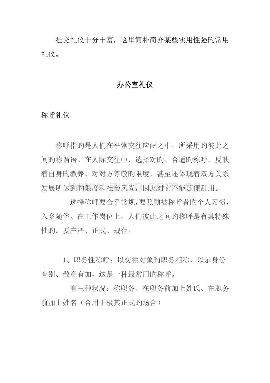 商务礼仪管量标准手册.docx_第2页
