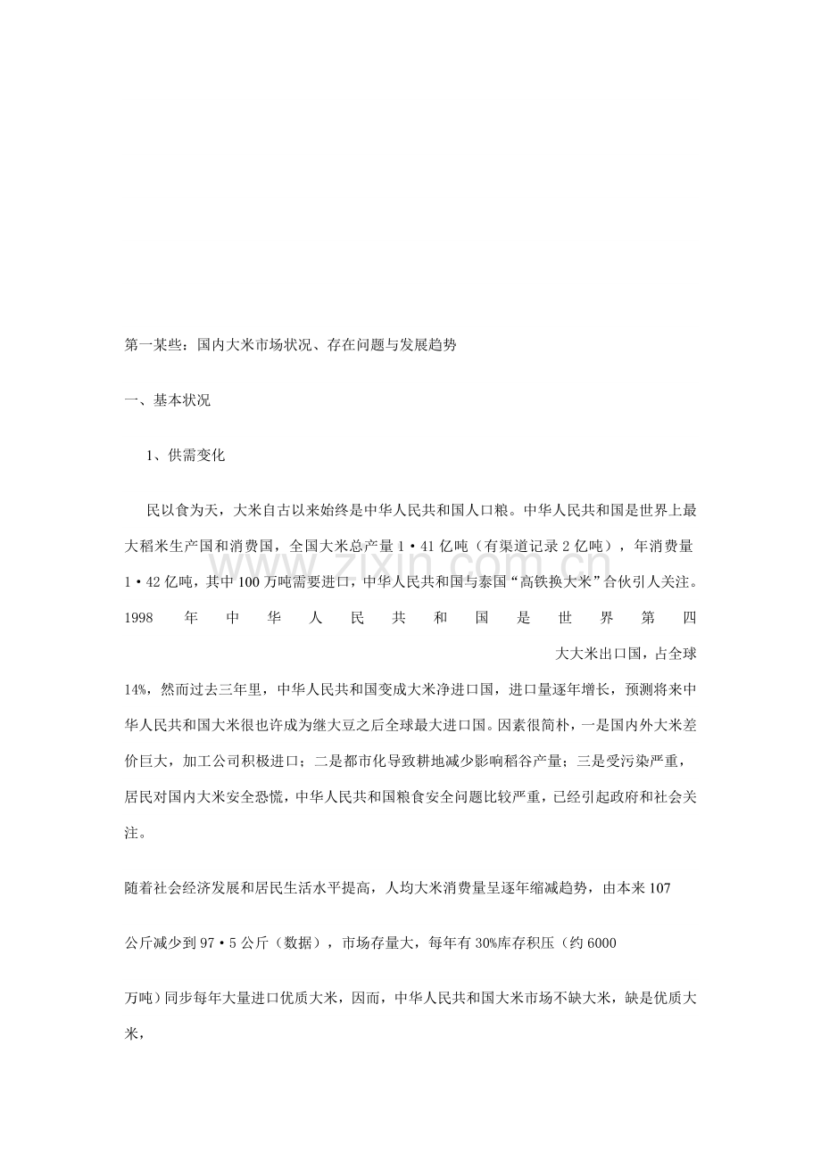 大米综合项目专业策划专项方案.doc_第2页