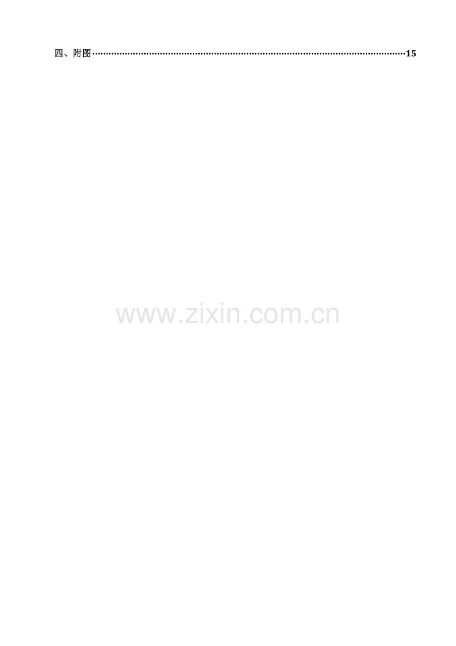 临建布置专项方案.doc_第2页