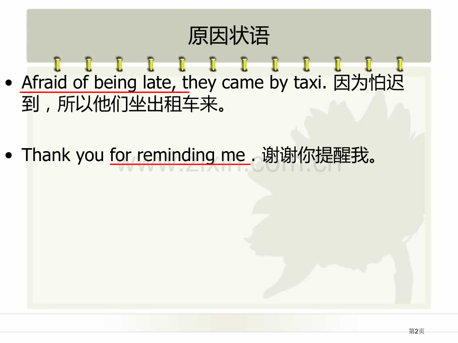 原因状语从句和目的状语从句省公共课一等奖全国赛课获奖课件.pptx_第2页