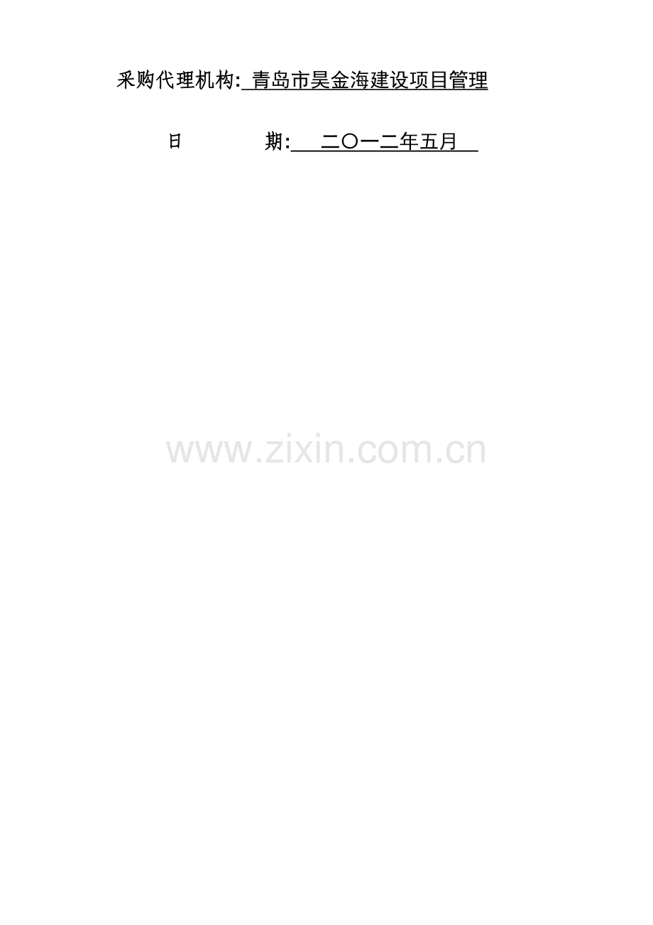 市司法局警服采购招标文件模板.doc_第2页