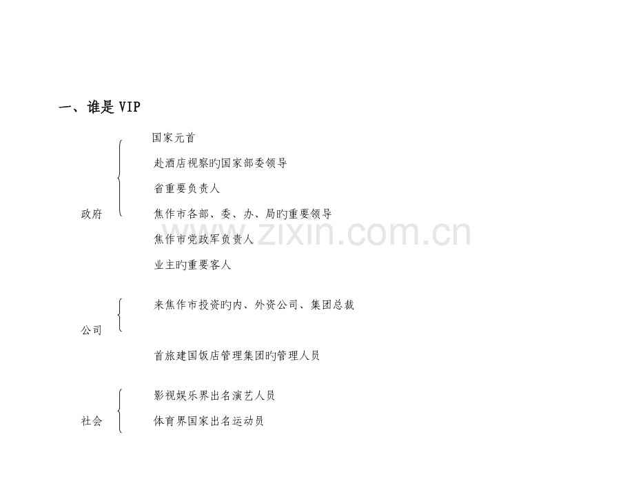 VIP等级划分及接待标准流程.docx_第2页