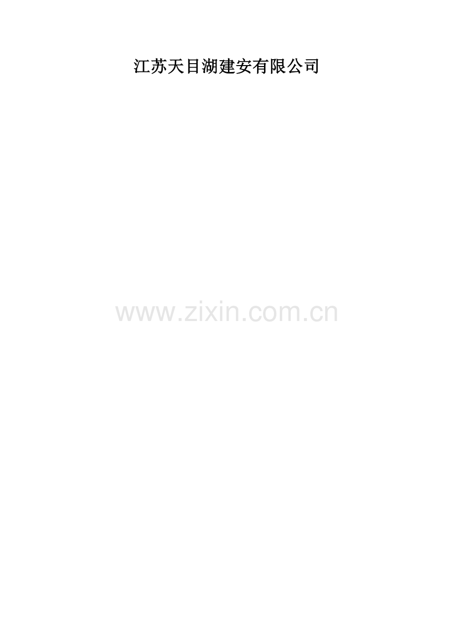 厂房钢结构安全综合施工专题方案.docx_第2页