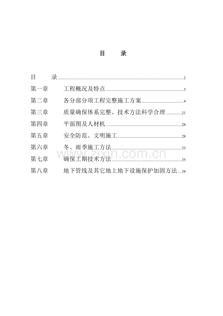 南京大酒店装修工程施工设计模板.doc_第2页