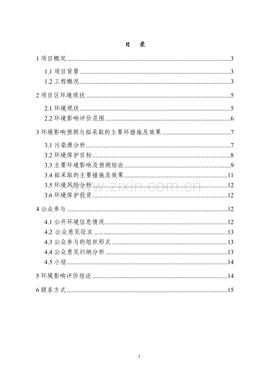 诸暨-桐庐成品油管道支线及配套油库工程项目申请立项环境影响评估报告书.doc_第2页
