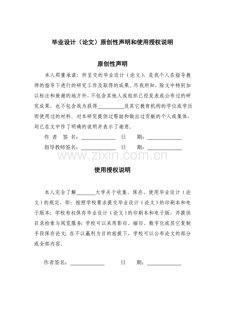 大学生网络成瘾行为的原因及其对策研究--毕业论文.doc_第2页