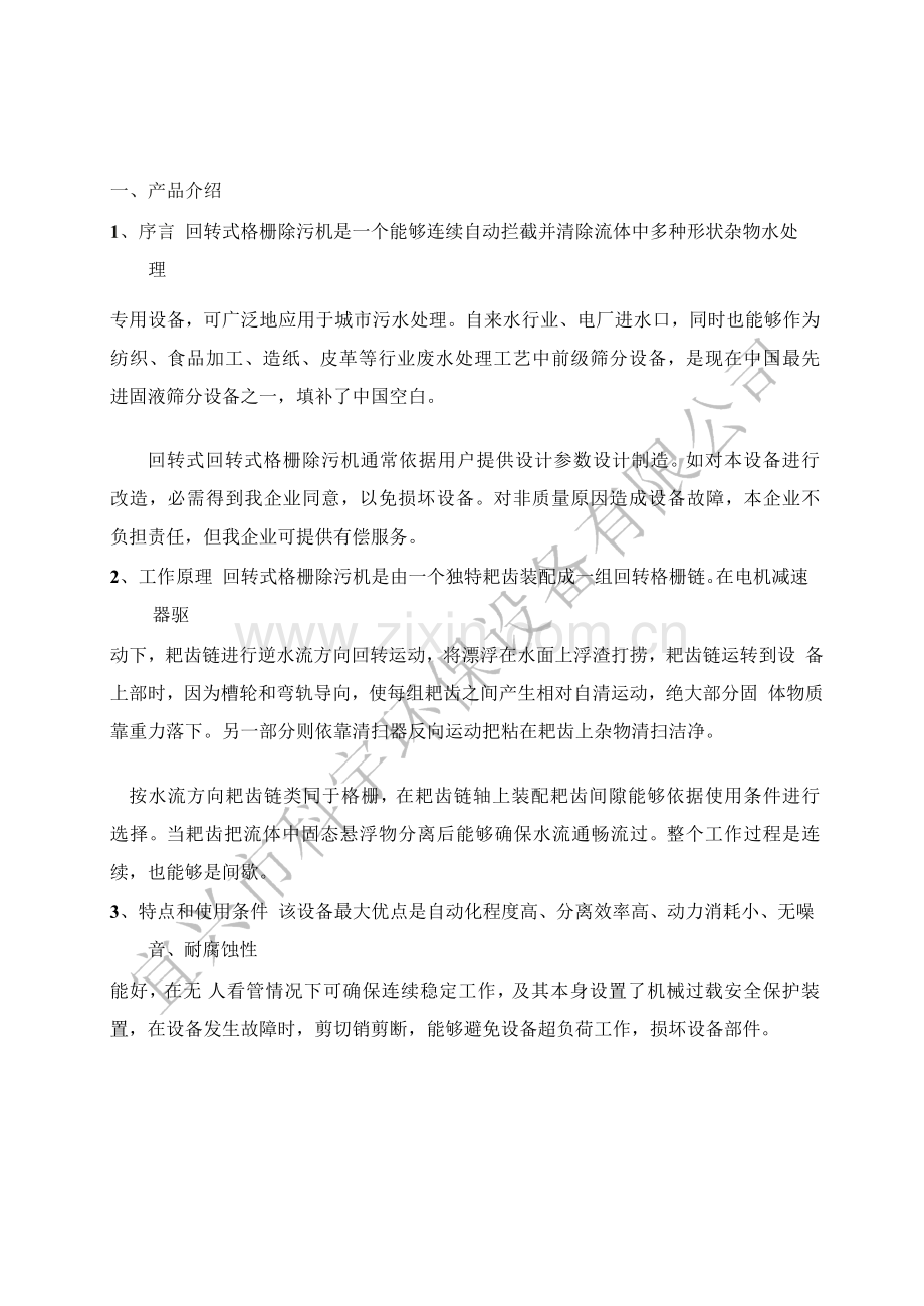 回转式格栅除污机新版说明书.doc_第2页