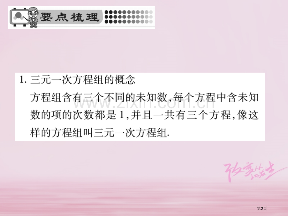 七年级数学下册第八章二元一次方程组8.4二元一次方程组的解法习题市公开课一等奖百校联赛特等奖大赛微课.pptx_第2页