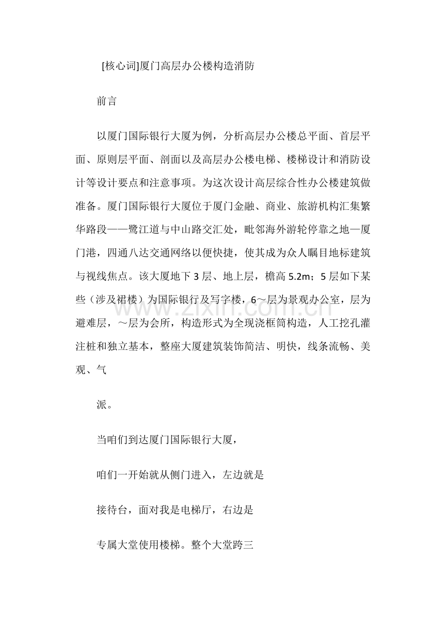 建筑工程调研分析报告范文.doc_第2页