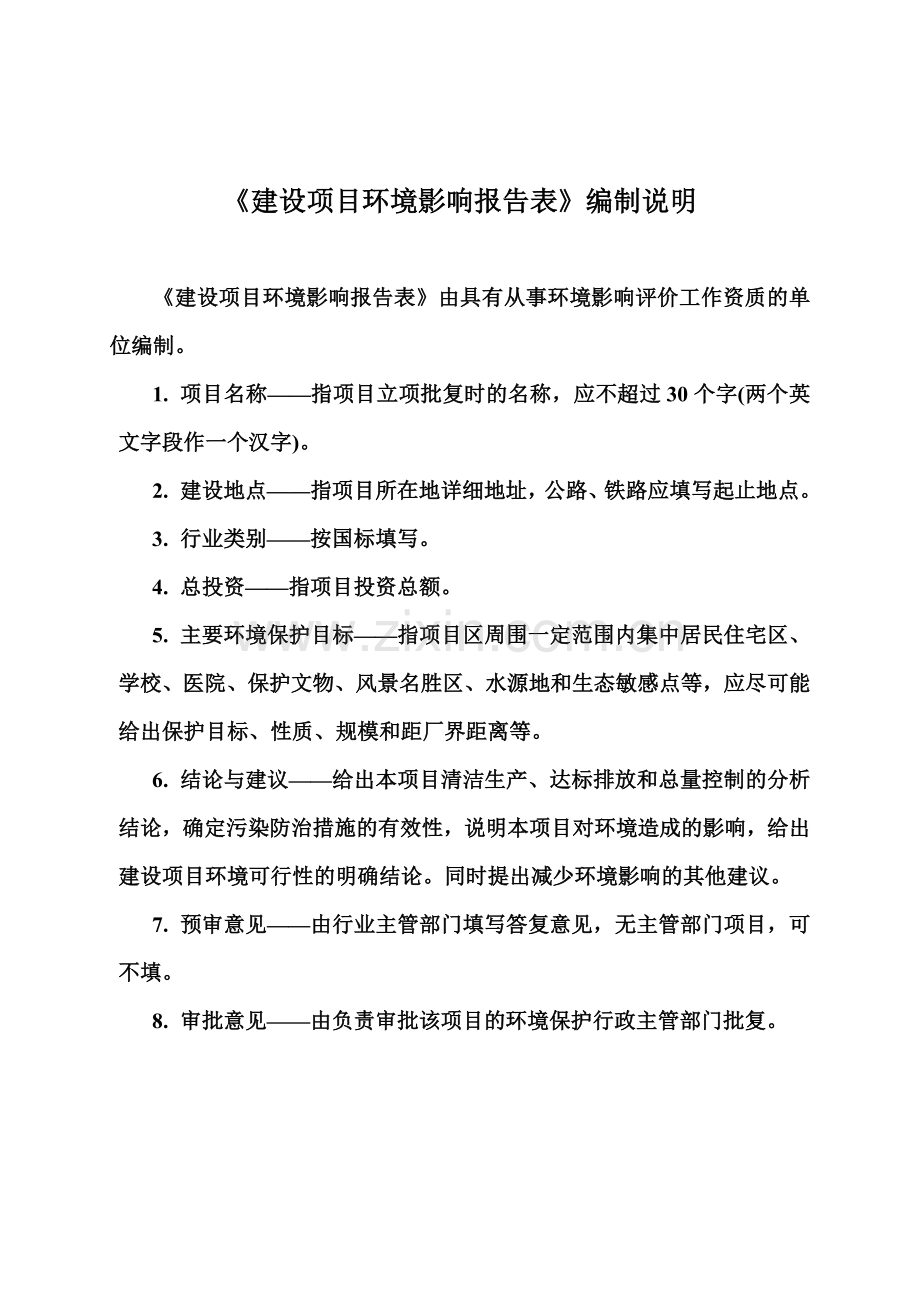 石墨制品有限公司建设项目环境影响报告表.doc_第2页
