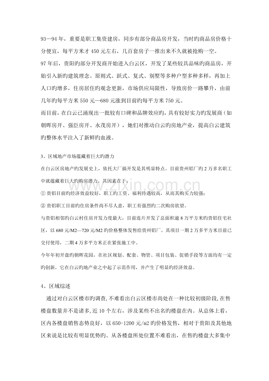 地产专项项目专题方案.docx_第2页
