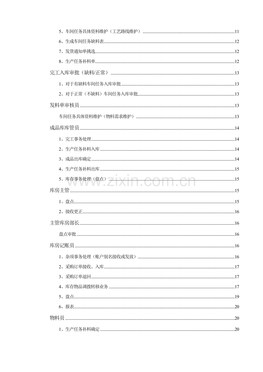 ERP系统岗位操作基础手册.doc_第2页