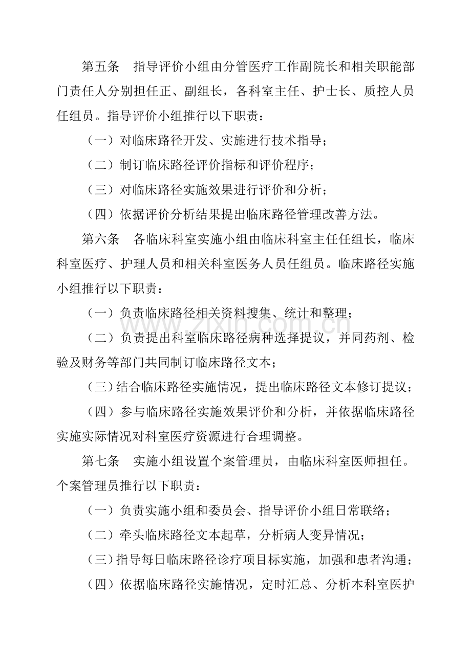 中医医院临床路径管理新规制度.doc_第2页