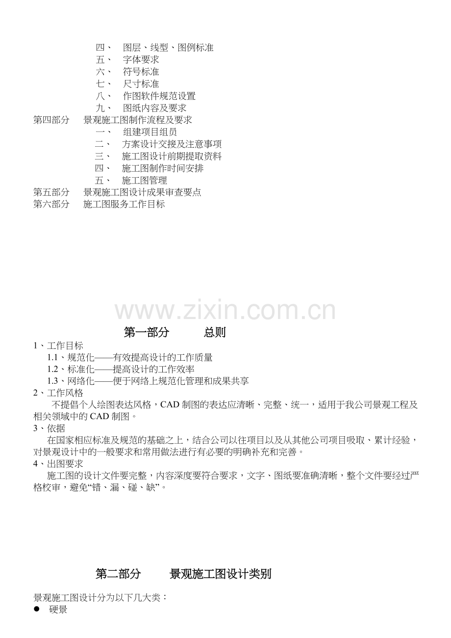景观施工图设计指导手册---工作.手册.doc_第2页