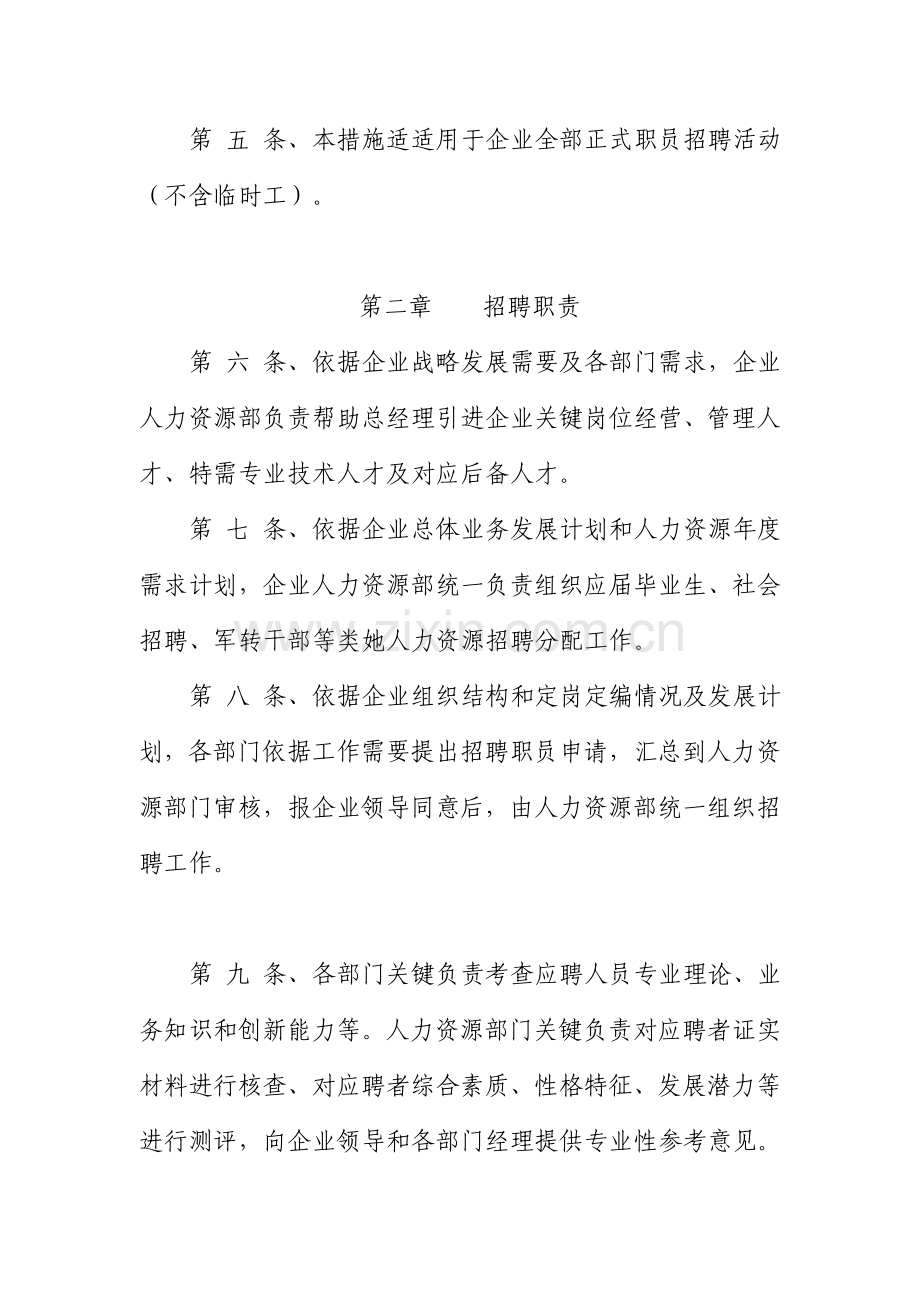 天津粮油工业公司员工招聘管理办法模板.doc_第2页
