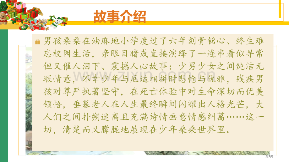 好书《草房子》市公开课一等奖百校联赛获奖课件.pptx_第2页