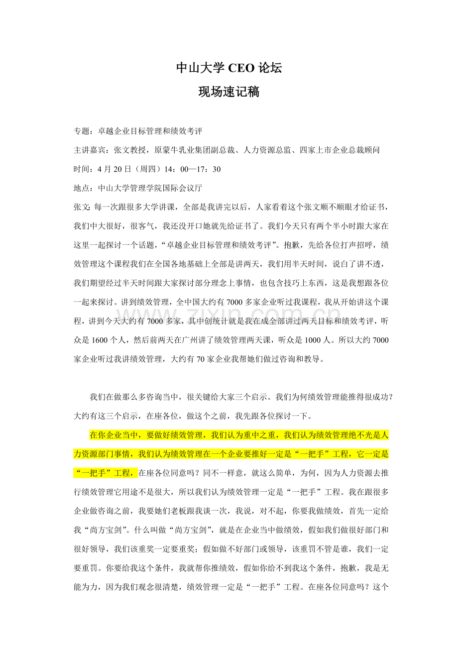 大学卓越企业的目标管理与绩效考核讲义模板.doc_第1页