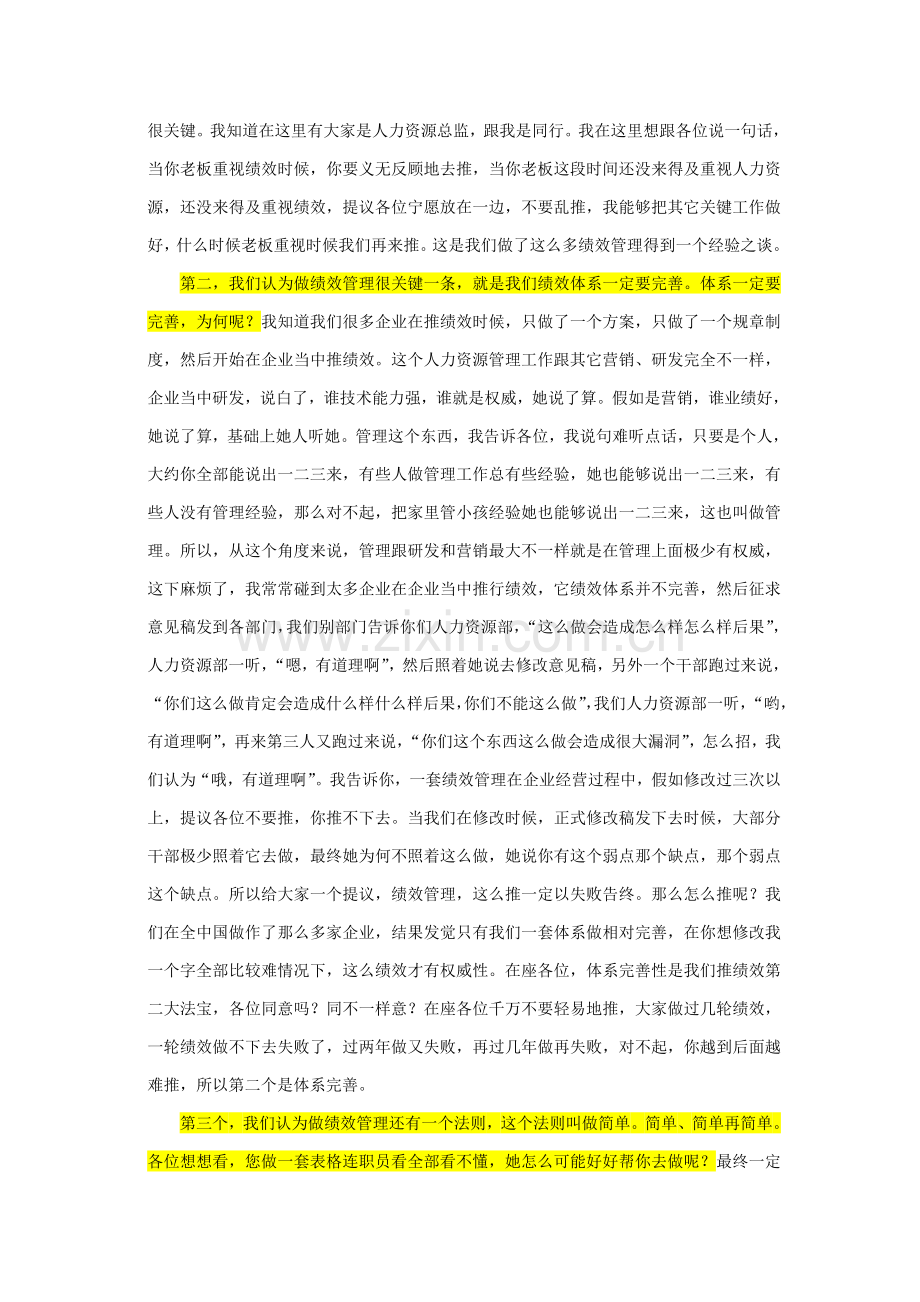 大学卓越企业的目标管理与绩效考核讲义模板.doc_第2页