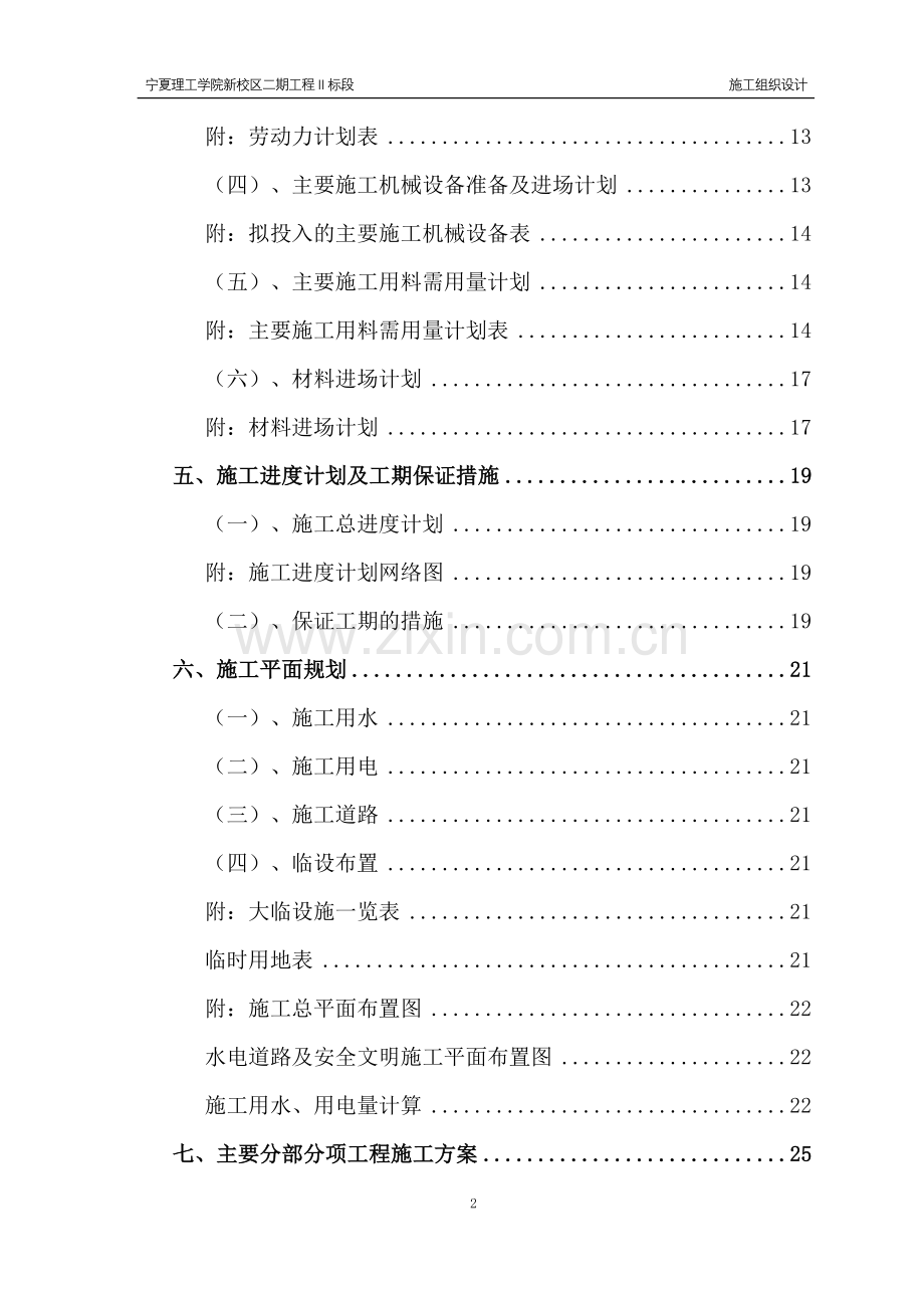 毕设论文--夏宁理工学院新校区图书馆信息中心施组设计.doc_第2页