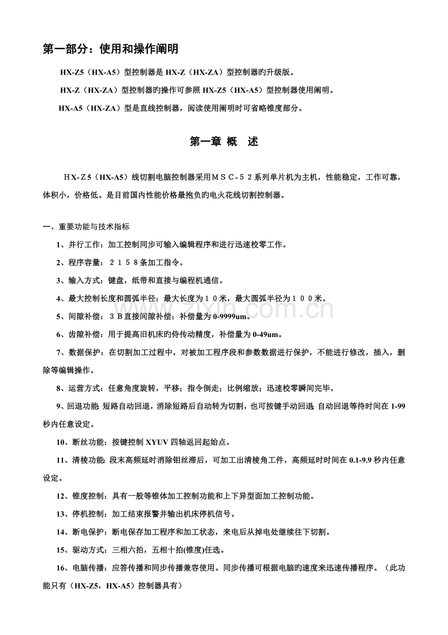 单板机专项说明书.docx_第1页