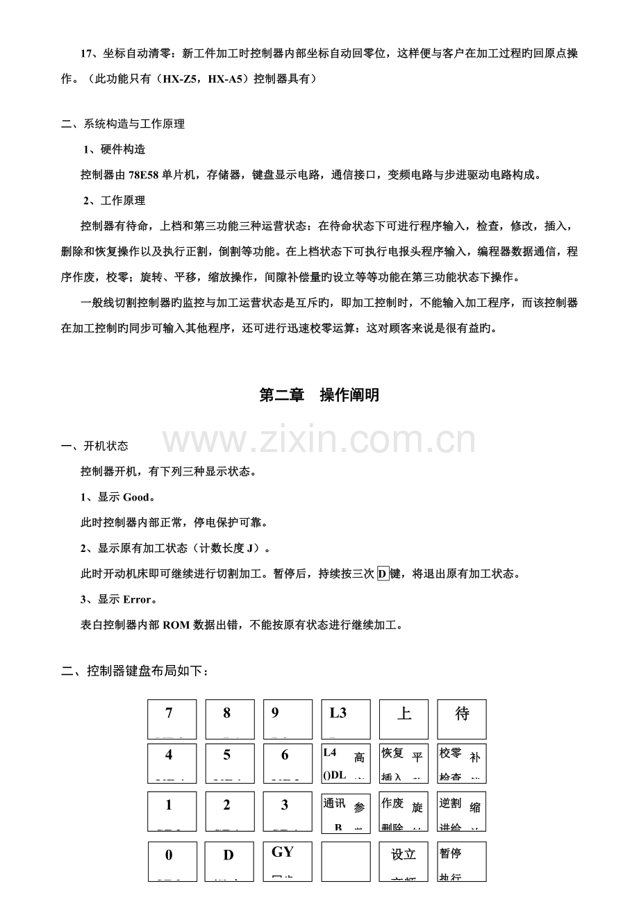 单板机专项说明书.docx_第2页